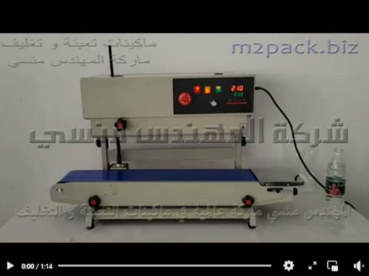 ماكينه نصف اتوماتيك للحام اكياس مياه ، أكياس صلصلة ، أكياس صابون سائل موديل 303 ماركة مهندس منسي