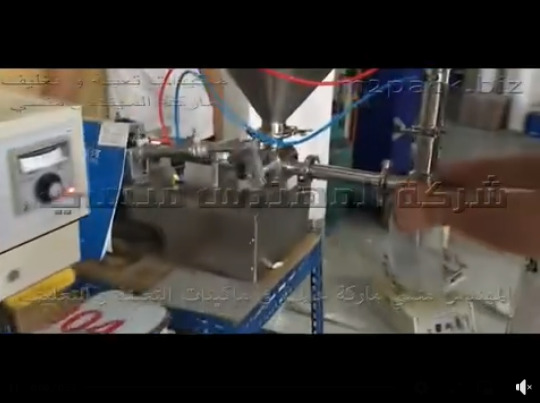 مكنة بسير رأسي مستمر حراري للحام و غلق أكياس المنتجات موديل 303 ماركة مهندس منسي