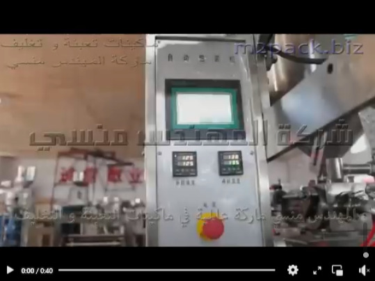 مكنة تعبئة وتغليف أتوماتيك لآنتاج أكياس حليب مبستر موديل 503 ماركة المهندس منسي