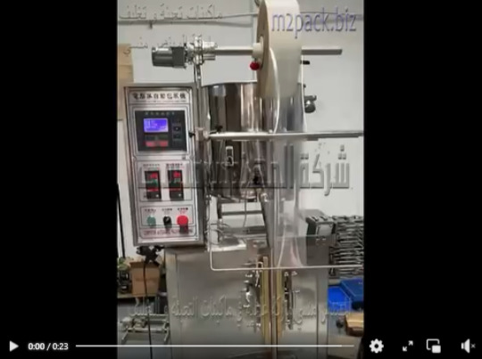 مكنة تعبئة وتغليف السوائل مثل اللوليتا في اكياس لحام خلفي سنتر سيلنج اتوماتيك موديل 503 ماركة المهندس منسي