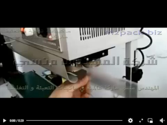 مكنة تغليف أكياس عصير ، أكياس محلول طبي ، اكياس سوائل تنظيف بسير حراري مستمر رأسي موديل 303 ماركة مهندس منسي