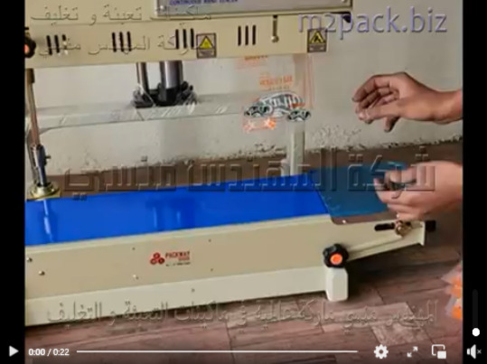 مكنة لحام سير رأسى مستمر إنتاجي موديل 303 ماركة المهندس منسى