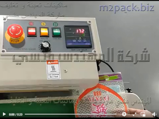 مكنة نصف أتوماتيك لغلق و لحام أكياس السكر و أكياس الارز تشغيل بكهرباء 220 فولت موديل 301 ماركة المهندس منسى