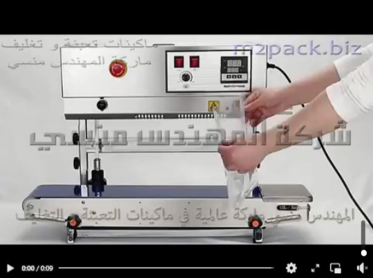 مكنة نصف اتوماتيك لقفل ولحام اكياس المياه موديل 303 ماركة مهندس منسي