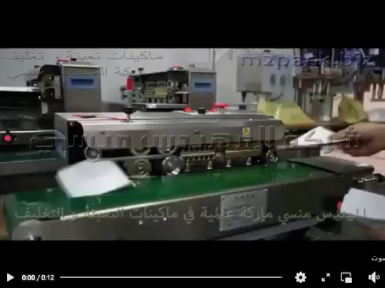 مكنه إستانلس للحام اكياس الشيكولاته او المكسرات وجميع أكياس الحلوي بسير حراري أفقي نصف أتوماتيك موديل 301 ماركة المهندس منسى