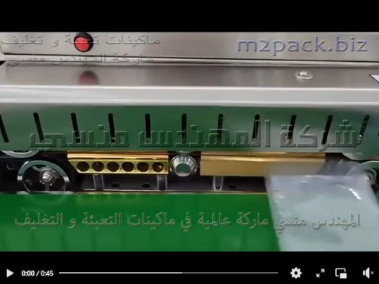 مكنه بحجم صغير و طريقة تشغيل سهلة لغلق و تغليف أكياس من مختلف الخامات لجميع المنتجات موديل 301 ماركة المهندس منسى