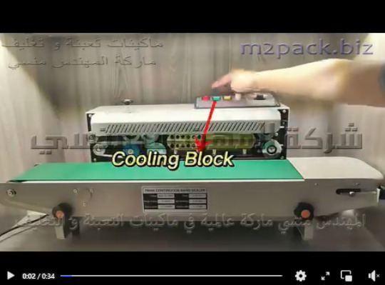 مكنه تغليف ولحام الأكياس البلاستيكية ذات كفاءة عالية ونظام تشغيل مستمر موديل 301 ماركة المهندس منسى