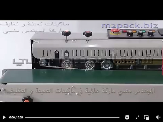 مكنه غلق الأكياس البلاستيكية الأفقية المستمرة بسير حراري مستمر موديل 301 ماركة المهندس منسى