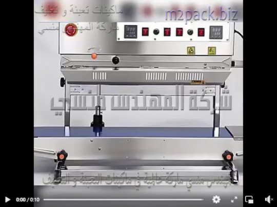 مكينة إستانلس للحام اكياس المحاليل الطبية علي بسير مستمر حراري عامودي موديل 303 ماركة مهندس منسي