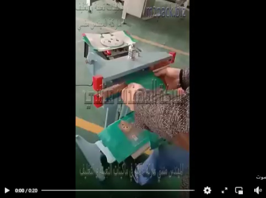 مكينة اللحام بدواسة قدم لآكياس السناكس و أكياس  واللوز وأكياس البهارات و أكياس التوابل موديل 308 ماركة المهندس منسي