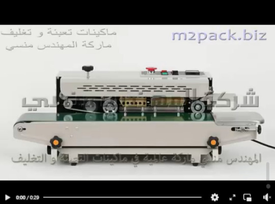 مكينة بسير أفقي مستمر لتغليف و لحام كيس همبرجر ، كيس منتجات غذائية ، كيس مجمدات موديل 301 ماركة مهندس منسي