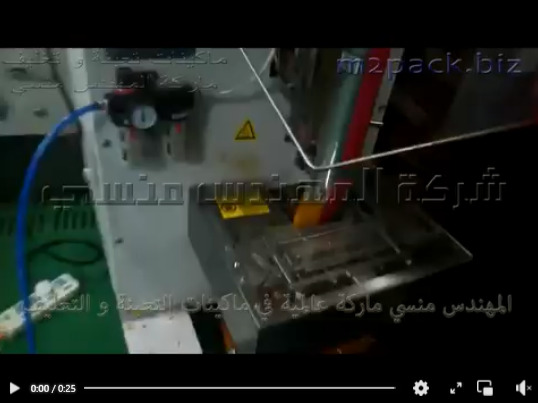 مكينة تعبئة و تغليف صلصة الطعام ، الحليب ، المحلول الملحي في أكياس لحام خلفي أتوماتيكيا موديل 503 ماركة مهندس منسي