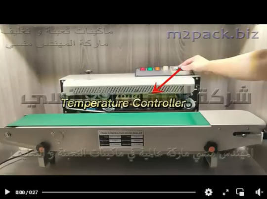 مكينة تغليف الاكياس الحرارية لحام بسير مستمر نصف اتوماتيك موديل 301 ماركة المهندس منسي