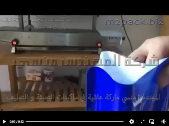 مكينة عامودية بسير لحام أكياس شاور جل تعمل بكهرباء 220 فولت موديل 303 ماركة مهندس منسي