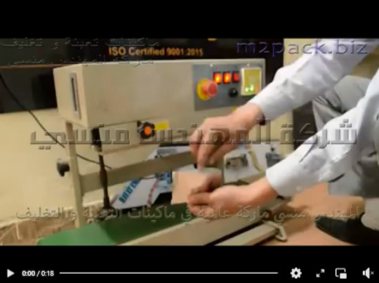 مكينة لحام أكياس البهارات الصغيرة بسير حرارى رأسى موديل 303 ماركة المهندس منسى