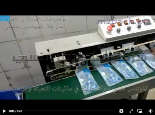 مكينة لحام أكياس المعدات الطبية بسير حرارى أفقى موديل 301 ماركة المهندس منسى