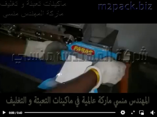 مكينة لحام أكياس تغليف البقوليات بسير مستمر حراري موديل 301 ماركة المهندس منسي