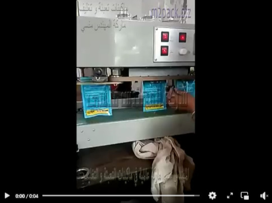 مكينة لحام رأسي للاكياس المتنوعة سير مستمر نظام نص اتوماتيك موديل 303 ماركة المهندس منسي