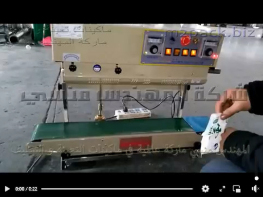 مكينة لحام سير عامودي مستمر إنتاجي لغلق أكياس الشاي الاخضر موديل 303 ماركة المهندس منسي