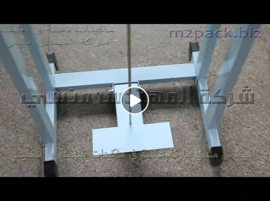 مكينة لحام قدم نصف أتوماتيكية لتغليف أكياس المكسرات ، أكياس الياميش الرمضاني موديل 308 ماركة مهندس منسي