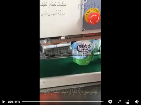 مكينة نص اتوماتيك بسير رأسي للحام اكياس منظف ملابس موديل 303 ماركة المهندس منسي