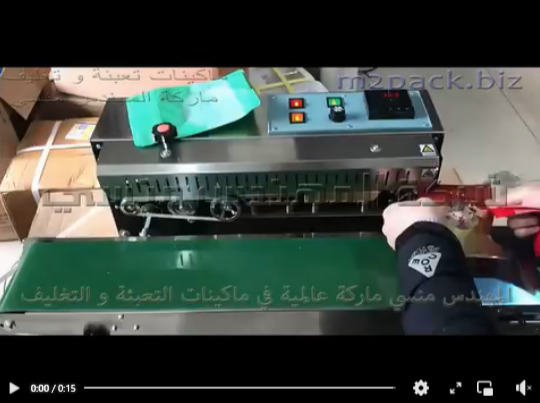 مكينة نص اتوماتيك لحام سير مستمر حراري لتغليف أكياس الحلوي موديل 301 ماركة المهندس منسي