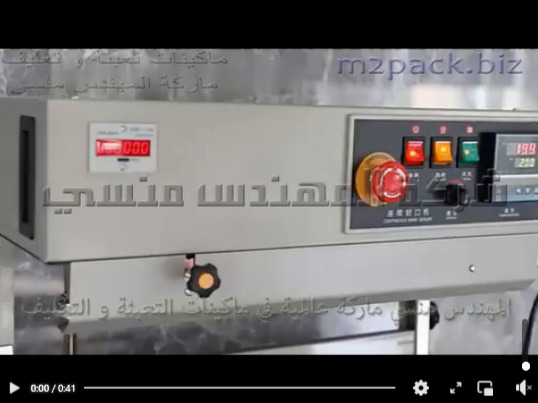 مكينة نصف أتوماتيك بسير عامودي مستمر حراري لغلق و تغليف أكياس الفاكهة موديل 303 ماركة مهندس منسي