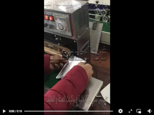 مكينة نصف أتوماتيك بسير مستمر لتغليف الأكياس الألمونيوم فويل موديل 301 ماركة مهندس منسي