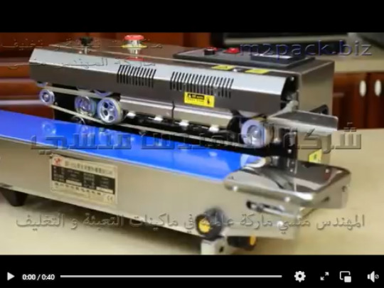 مكينه إستانلس لحام حراري بسير مستمر لتغليف اكياس السفنج وقطع الغيار سهلة الاستخدام والتشغيل موديل 301 ماركة المهندس منسي