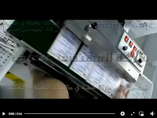 مكينه إستانلس نصف اتوماتيك سير افقي مستمر للحام أكياس الجيلي ، أكياس الحلوي ، أكياس المنظفات موديل 301 ماركة مهندس منسي