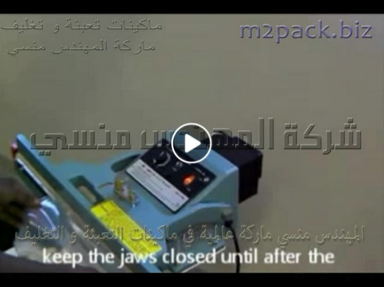 مكينه بدواسة قدم للحام أكياس قطع غيار بلاستيكية موديل 308 ماركة المهندس منسى