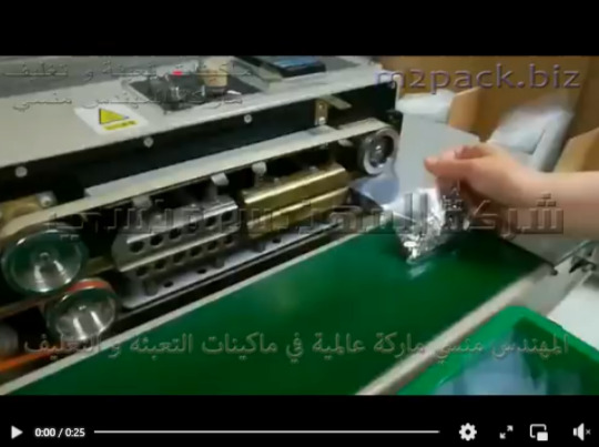 مكينه بسير مستمر أفقي للحام اكياس المسامير ، أكياس البراغي ، أكياس معدات صغير نظام نصف اتوماتيك موديل 301 ماركة المهندس منسي