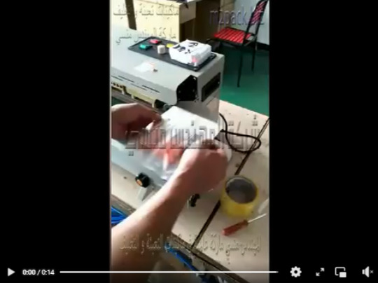 مكينه بسير مستمر إنتاجي لتغليف و لحام أكياس الشيكولاتة ، أكياس الدقيق ، أكياس المواد الغذائية موديل 301 ماركة المهندس منسي