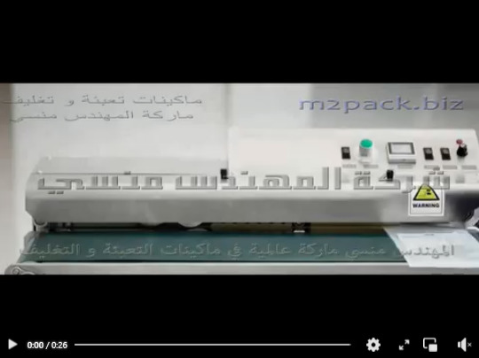 مكينه لحام سير أفقى تلحم اكياس بلاستيك للمنتجات المكتبية موديل 301 ماركة المهندس منسى