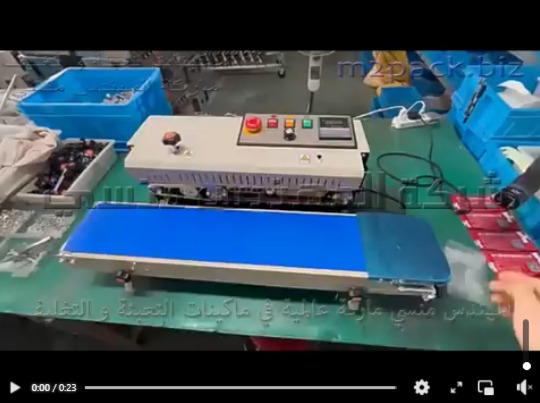 مكينه للحام أكياس معباه بالمواد الغذائية بنظام السير الحراري المستمر الإنتاجي موديل 301 ماركة المهندس منسي