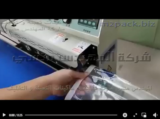 مكينه نصف اتوماتيك بسير حراري مستمر لتغليف أكياس حلوي وتسالي الأطفال موديل 301 ماركة المهندس منسي