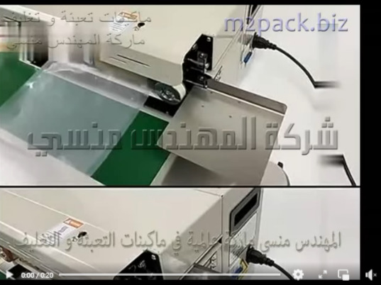 مكينه نصف اتوماتيك لحام سير مستمر لأكياس الاعشاب بكهرباء 220 فولت موديل 301 ماركة المهندس منسي