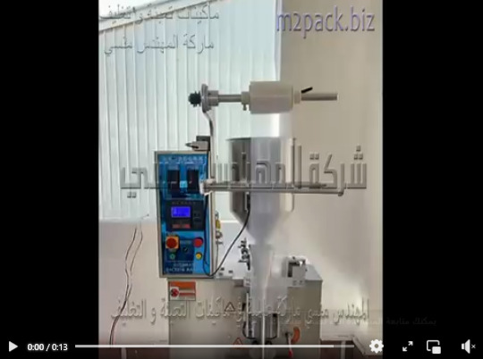 ماكينة تعبئة وتغليف اتوماتيك إنتاجيه عالية للمصانع و الشركات أكياس ماء معقم طبي ، أكياس صلصل الطماطم ، أكياس جل الشعر موديل 505 ماركة المهندس منسي