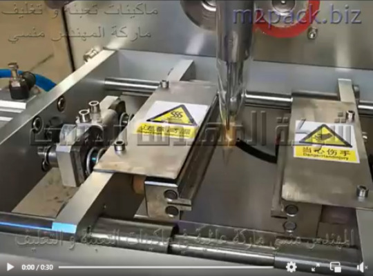 ماكينة تعبئة اتوماتيك لتغليف سويت ازاله للشعر  بكيس لحام ثلاثي أتوماتيك وتصلح للعسل ، المربي، الشيكولاتة السائلة وديل 505 ماركة المهندس منسي