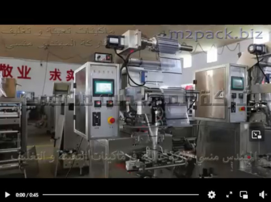 ماكينات التعبئة والتغليف المخصصة لتعبئة جل ، شيكولاتة سبريد ، بلسم في أكياس لحام ثلاثي اتوماتيك موديل 505 ماركة المهندس منسي