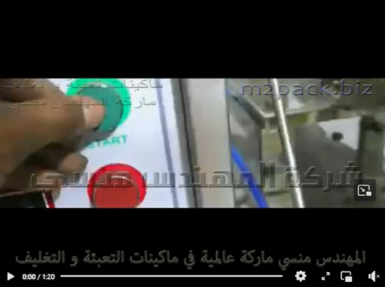 ماكينة أتوماتيكية لتغليف مربي الفاكهة بأكياس ثلاثية اللحام موديل 505 ماركة المهندس منسى