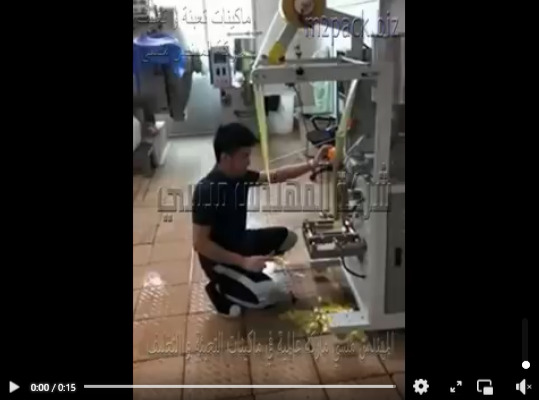 ماكينة اتوماتيك من الاستانلس عالي الجودة  لتعبئة وتغليف أكياس زيوت بأكياس لحام ثلاثي موديل 505 ماركة المهندس منسي