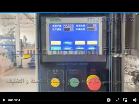 ماكينة تعبئة سوائل مثل اللوليتا ، عصير الفاكهة بكيس ثلاثي اللحام أتوماتيك موديل 505 ماركة المهندس منسي