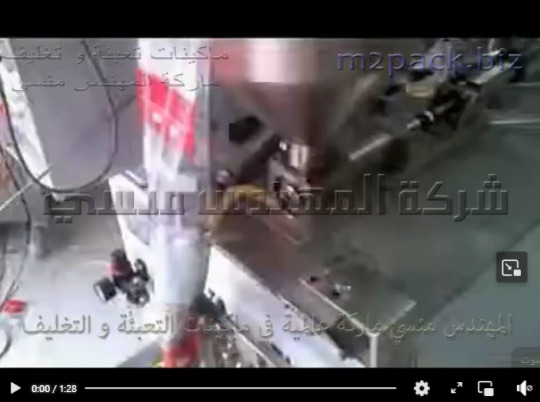 ماكينة تعبئة و تغليف السوائل الكتشب ، سويت ، طحينة بأكياس لحام ثلاثي أتوماتيك موديل 505 ماركة المهندس منسى