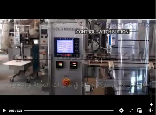 ماكينة تعبئة و تغليف السوائل مثل الخل و الزيت في اكياس موديل 505 ماركة المهندس منسي