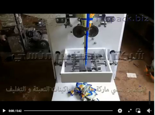 ماكينة تعبئة و تغليف السوائل مثل العصائر بأكياس ثلاثية اللحام أتوماتيك بشريط متصل موديل 505 ماركة المهندس منسى