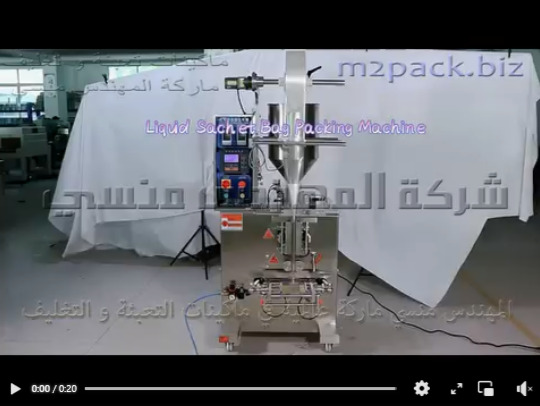 ماكينة تعبئة وتغليف سوائل اتوماتيك لآنتاج أكياس مياه مقطرة إنتاجية عالية لمصانع الأدوية موديل 505 ماركة المهندس منسي