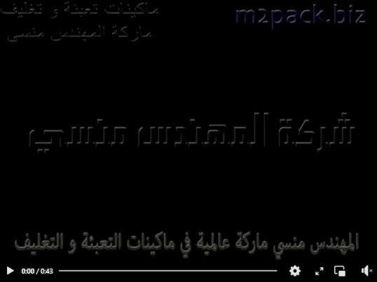 ماكينة تعبئة وتغليف سوائل اتوماتيك مثل  شامبو الشعر بكيس لحام رباعي أتوماتيك موديل 505 ماركة المهندس منسي