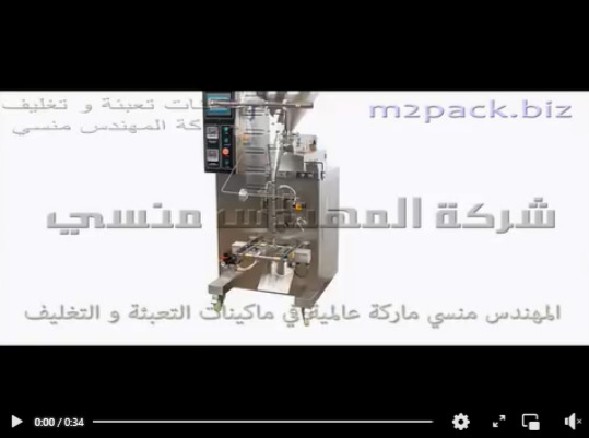 ماكينة لتعبئة وتغليف جل طبي معقم  في اكياس ثلاثية اللحام اتوماتيك موديل 505 ماركة مهندس منسي