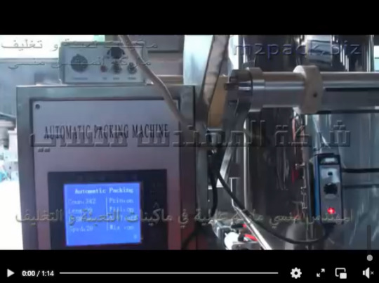 ماكينه لتعبئة السوائل أتوماتيك في اكياس بلاستيكية رباعية اللحام بكهرباء 220 فولت موديل 505 ماركة المهندس منسي